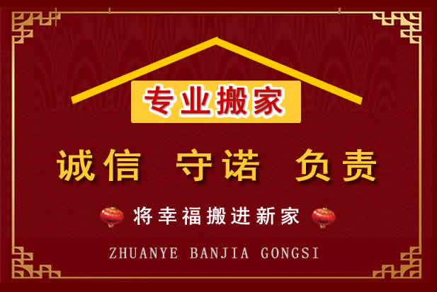 长乐搬家电话