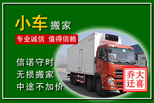 长乐物品搬运