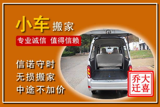 长乐个人搬家