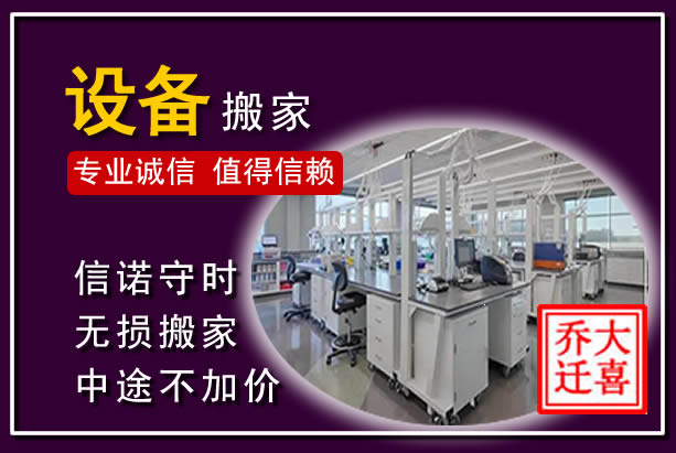 长乐仪器设备搬运