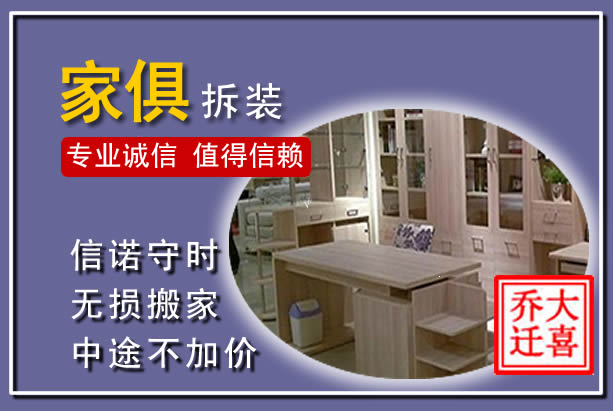 长乐家俱拆装搬运